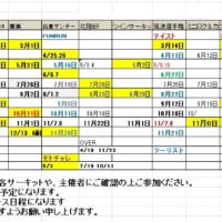 2026スケジュール_2